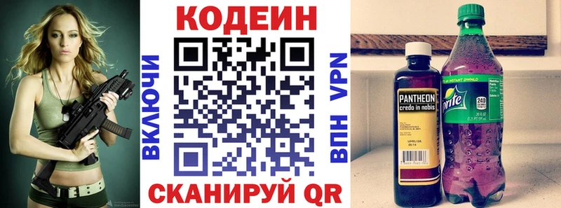 Codein напиток Lean (лин)  Купить закладки  Курган 